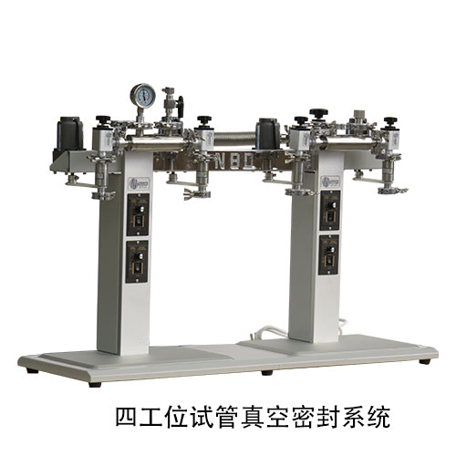 试管真空密封系统