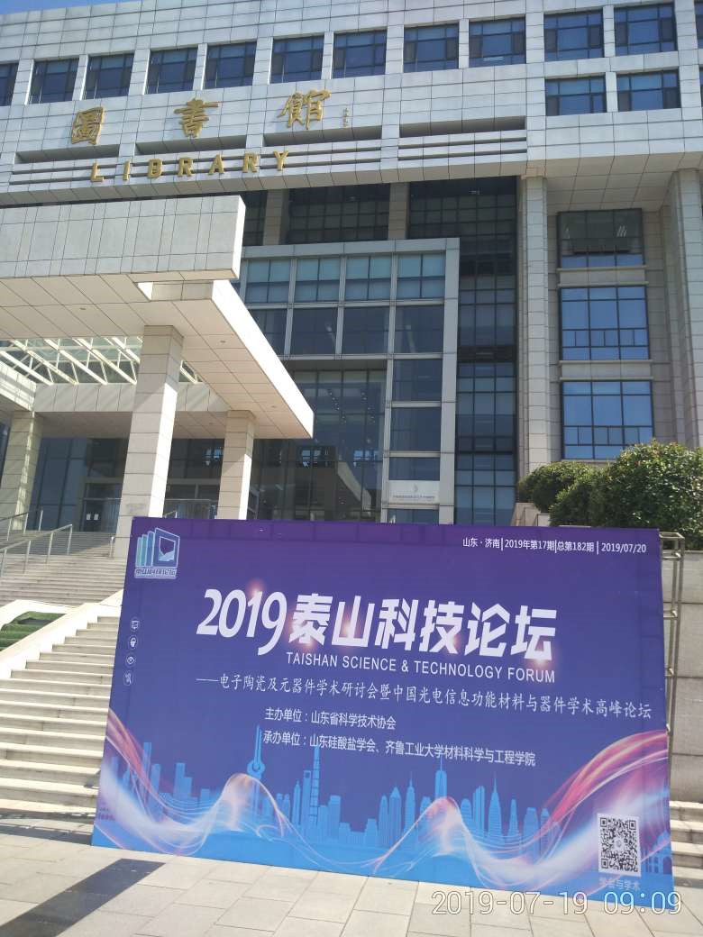 诺巴迪受邀参加电子陶瓷学术会议